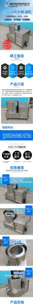 全自动脱水拓油机1.jpg